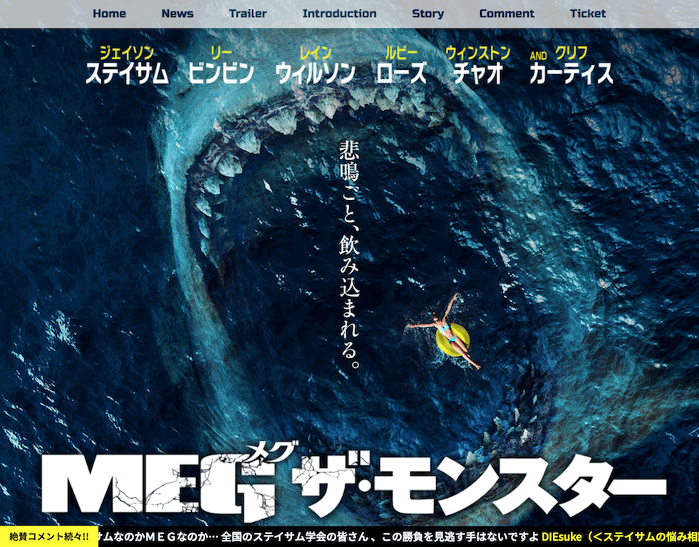 映画『MEG-ザ・モンスター』公式サイトトップページ