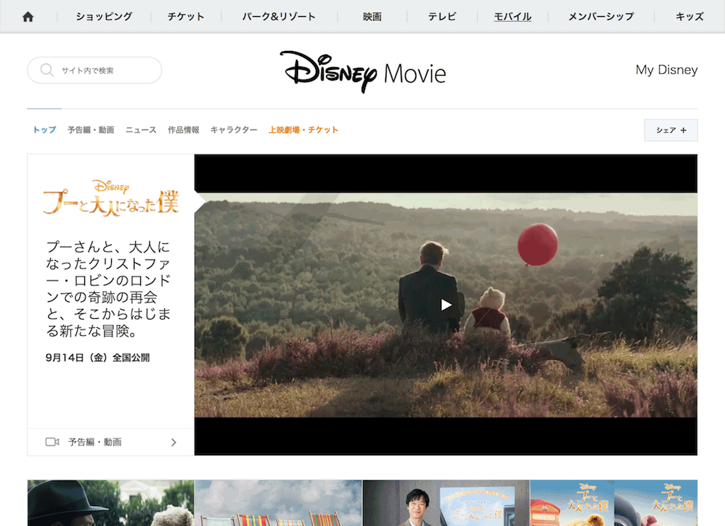 プーと大人になった僕｜映画｜ディズニー公式トップページ